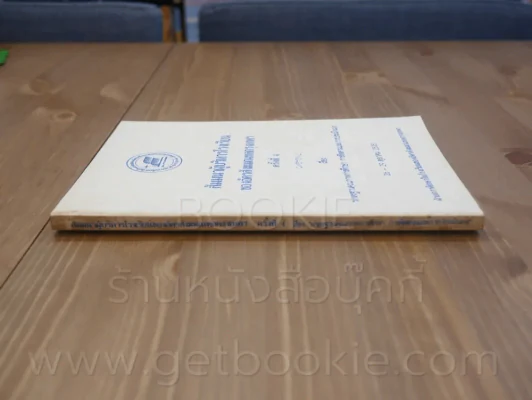 สัมมนาผู้บริหารโรงเรียนของอัครสังฆมณฑลกรุงเทพฯ ครั้งที่ 4 รูปที่ 2