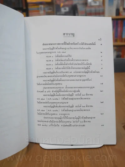 พระราชบัญญัติ ว่าด้วยลักษณฐานะของวัดบาทหลวงโรมันคาทอลิคในกรุงสยามตามกฎหมาย ร.ศ.128 รูปที่ 2