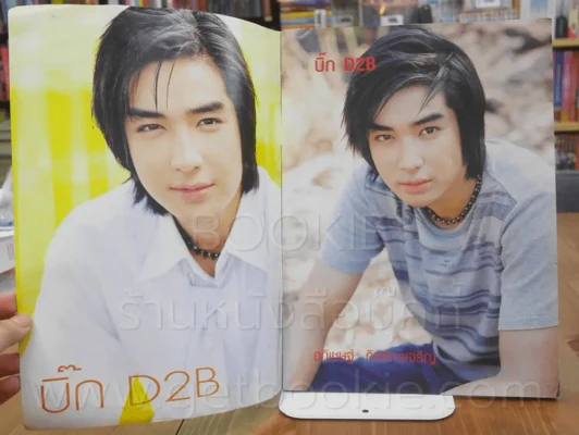 บิ๊ก D2B Special รูปที่ 2