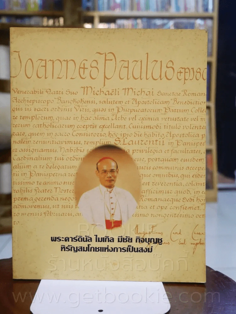 พระคาร์ดินัล ไมเกิล มีชัย กิจบุญชู หิรัญสมโภชแห่งการเป็นสงฆ์ รูปที่ 1