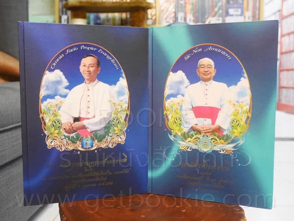 พระสังฆราชยอแซฟ สังวาลย์ ศุระศรางค์ + พระสังฆราชฟรังซิสเซเวียร์ วีระ อาภรณ์รัตน์ 2 เล่ม รูปที่ 5