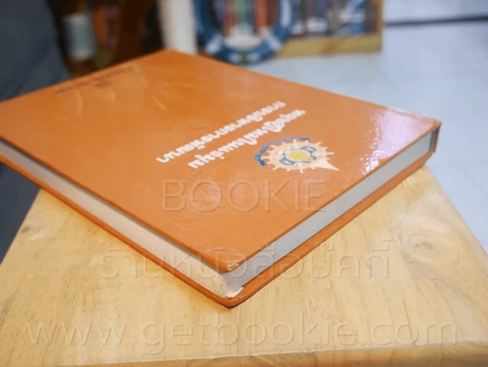 ทฤษฎีใหม่ในแง่มุมการบริหารการพัฒนา รูปที่ 8