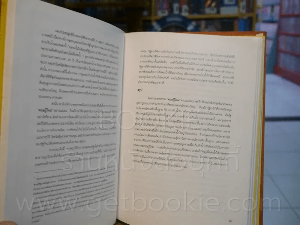 ทฤษฎีใหม่ในแง่มุมการบริหารการพัฒนา รูปที่ 4