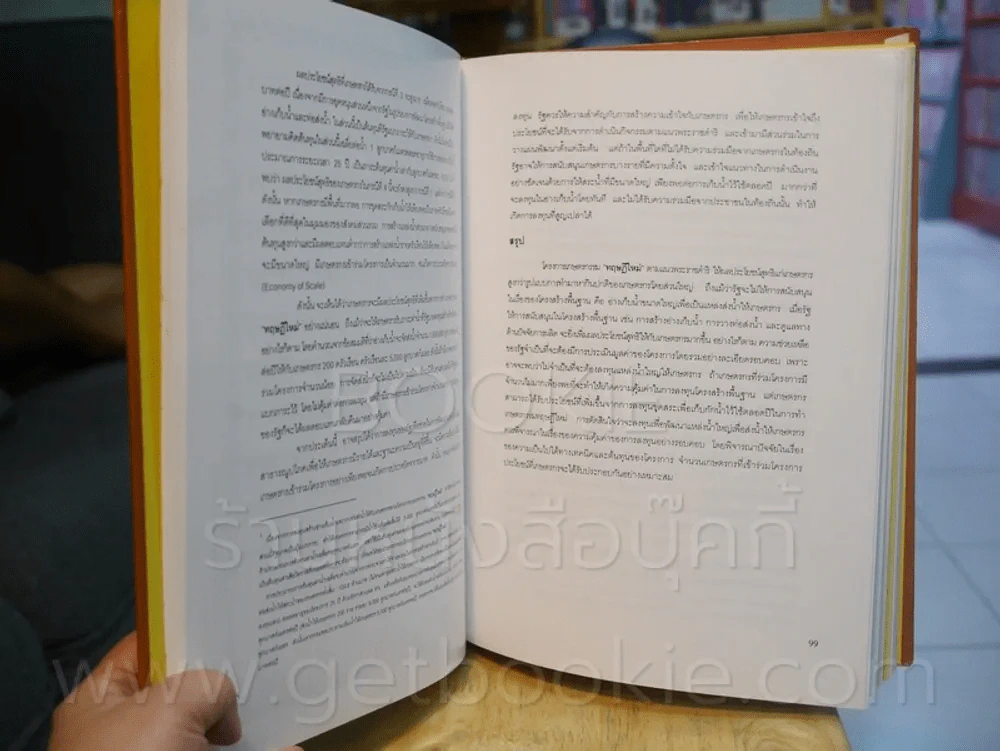 ทฤษฎีใหม่ในแง่มุมการบริหารการพัฒนา รูปที่ 5