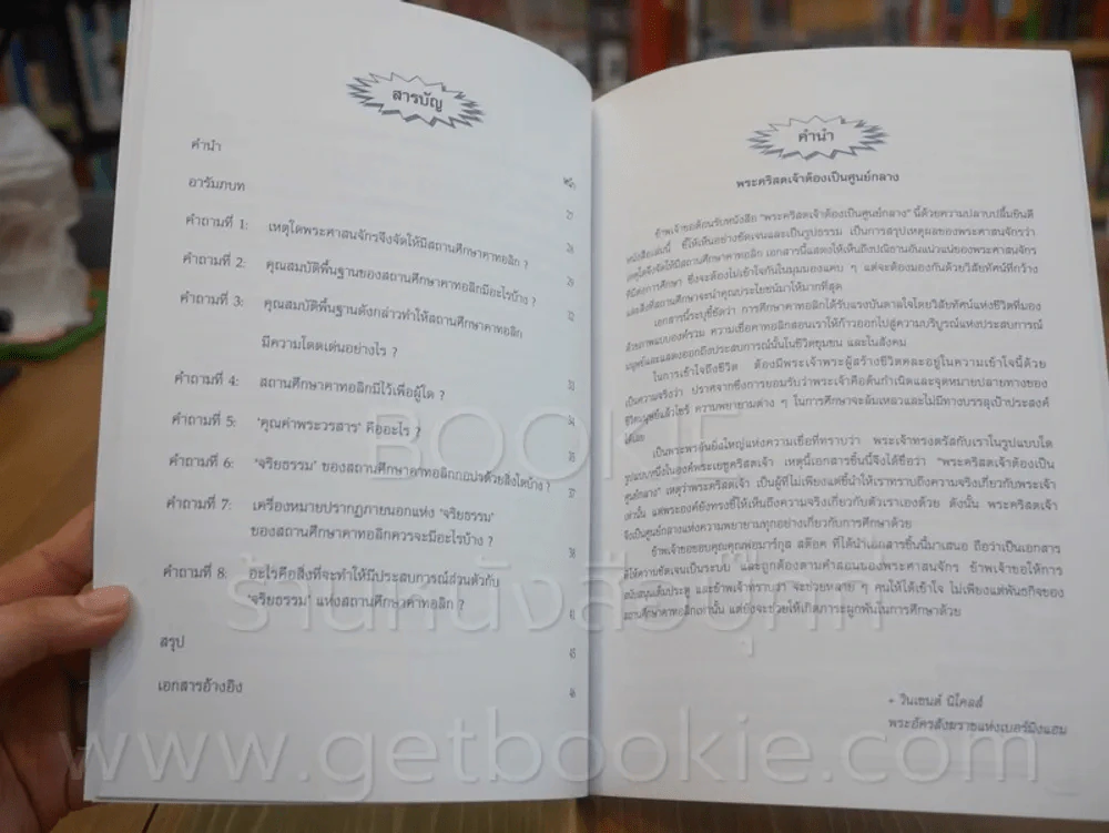 Christ at the Centre รูปที่ 3