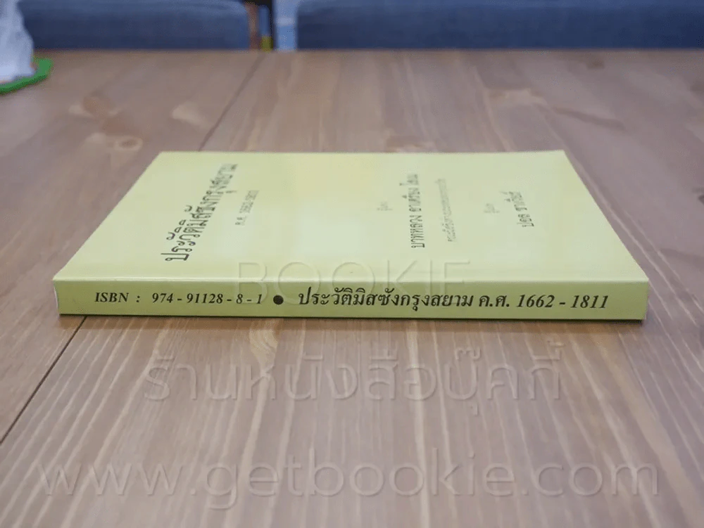 ประวัติมิสซังกรุงสยาม ค.ศ. 1662 - 1811 รูปที่ 2