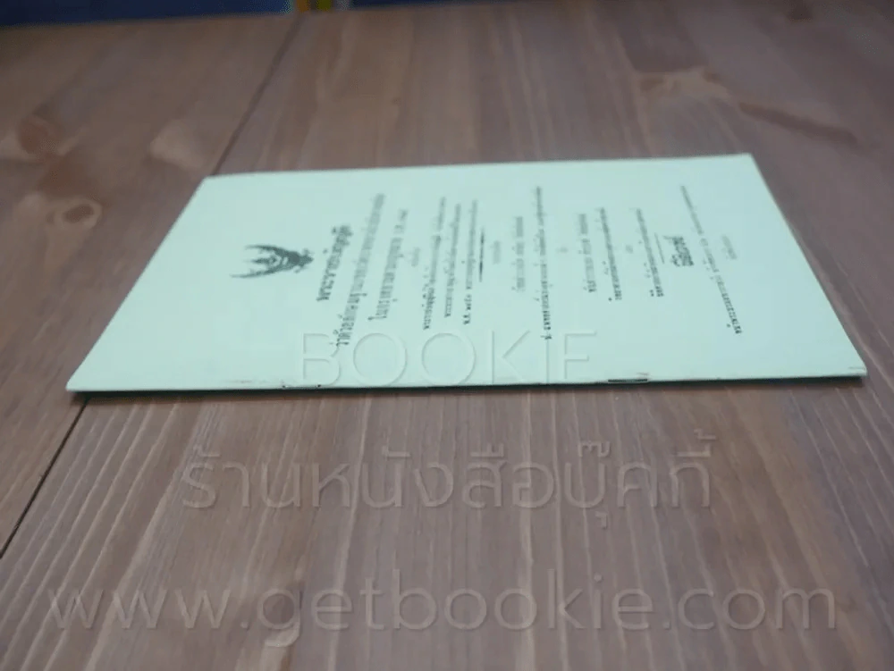 พระราชบัญญัติ ว่าด้วยลักษณฐานะของวัดบาทหลวงโรมันคาทอลิคในกรุงสยามตามกฎหมาย ร.ศ.128 รูปที่ 3