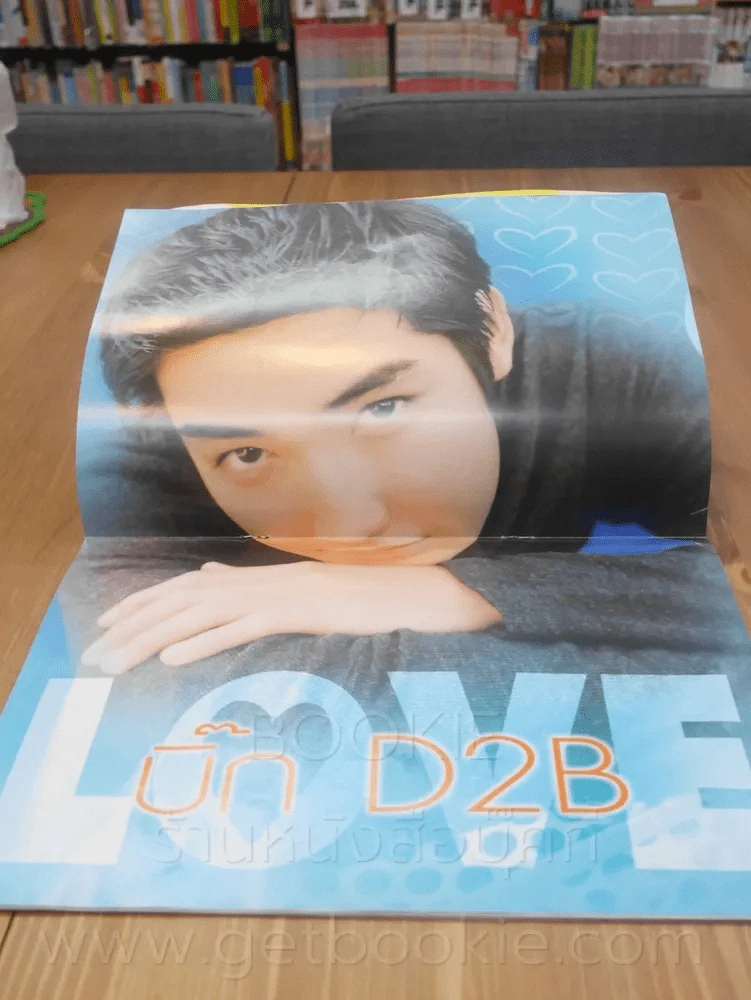 บิ๊ก D2B Special รูปที่ 6