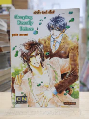 สลิฟปิ้ง บิสทลี่ ปริ๊นซ์ Sleeping Beauty Prince รูปที่ 1