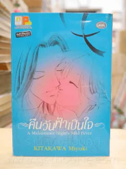 คืนวันฟ้าเป็นใจ รูปที่ 1