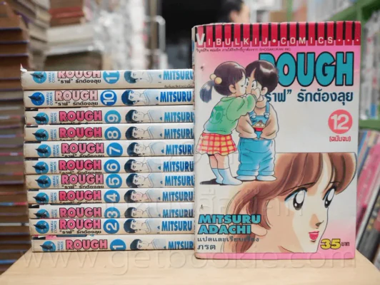 Rough ราฟ รักต้องลุย 12 เล่มจบ รูปที่ 1