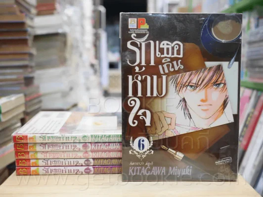 รักเธอเกินห้ามใจ 7 เล่มจบ (ขาดเล่ม 7) รูปที่ 1
