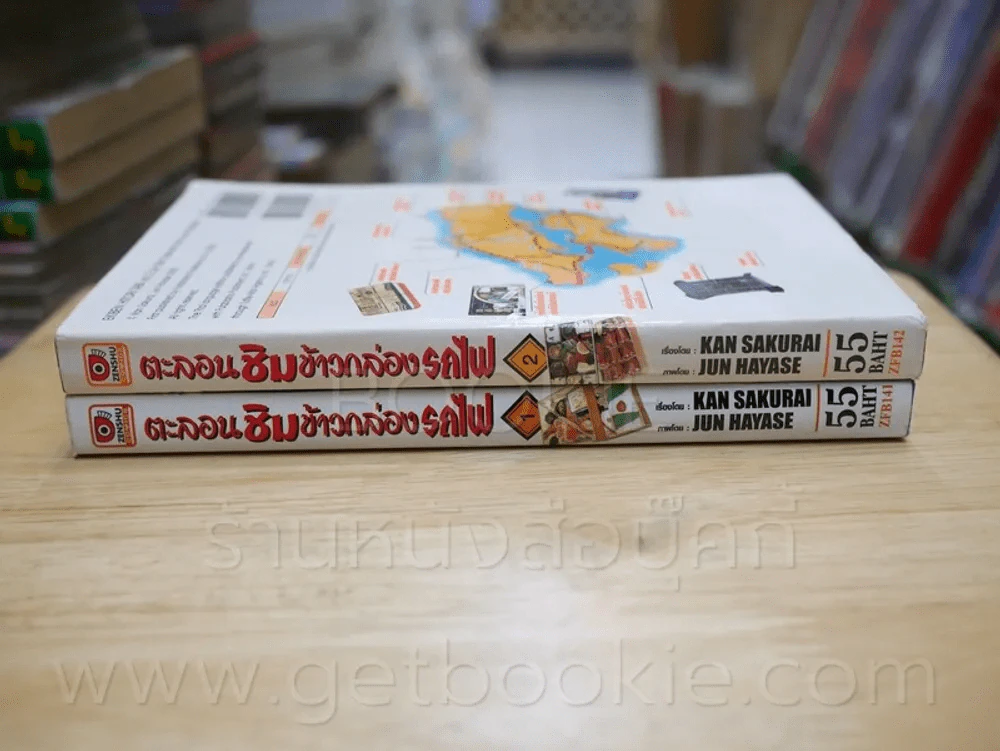 ตะลอนชิมข้าวกล่องรถไฟ เล่ม 1-2 รูปที่ 2