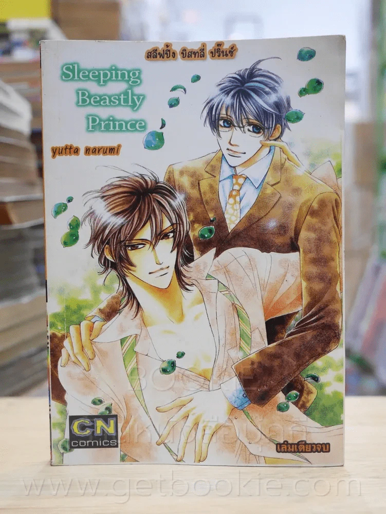 สลิฟปิ้ง บิสทลี่ ปริ๊นซ์ Sleeping Beauty Prince รูปที่ 1