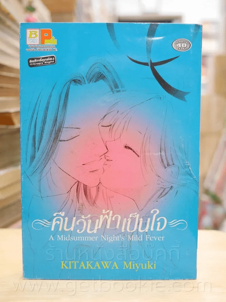 คืนวันฟ้าเป็นใจ รูปที่ 1