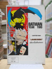 Batman Year Two เคียวนั้นคืนสนอง ฉบับที่ 16 รูปที่ 1