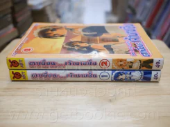 ตาเนี่ยนะ...เจ้านายชั้น เล่ม 1-2 รูปที่ 2