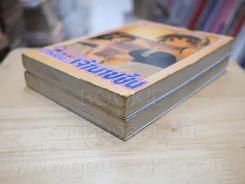 ตาเนี่ยนะ...เจ้านายชั้น เล่ม 1-2 รูปที่ 4
