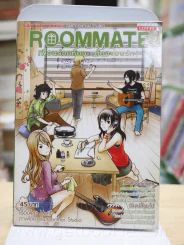 Roommate เพื่อนร่วมห้อง...ต้องแอบรัก? รูปที่ 1