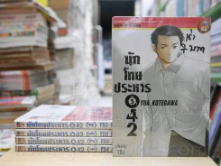 นักโทษประหาร 042 5 เล่มจบ รูปที่ 1