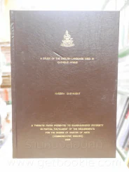 วิทยานิพนธ์ A Study of the English Language Used in Catholic Hymns รูปที่ 1