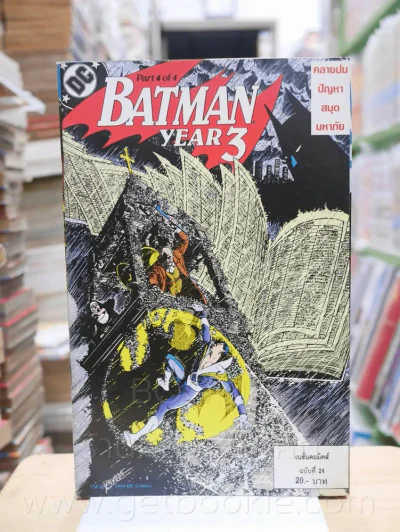 Batman Year 3 Part 4 of 4 คลายปมปัญหาสมุดหมาภัย ฉบับที่ 24 รูปที่ 1