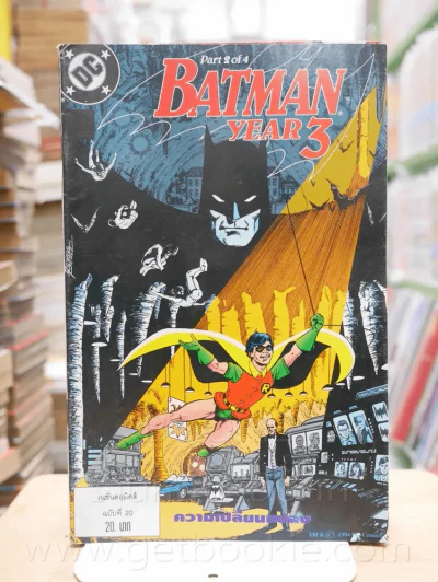 Batman Year 3 Part 2 of 4 ความเปลี่ยนแปลง ฉบับที่ 20 รูปที่ 1