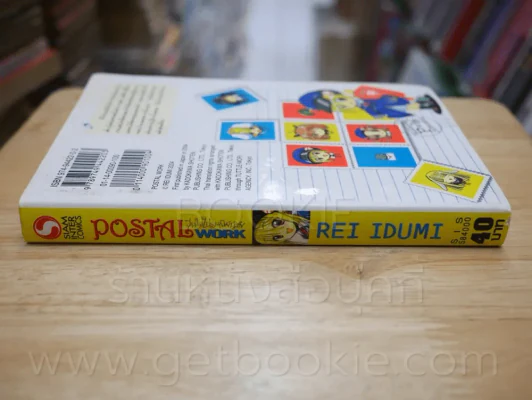 Postal Work วุ่นใจไปรษณีย์น้อย รูปที่ 2