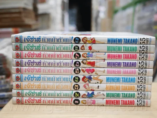 เจ๊ซ่าส์ หัวหน้าตัวแม่! เล่ม 1-9 รูปที่ 2