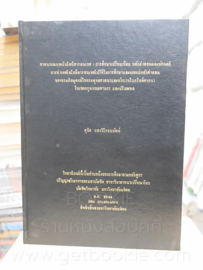 วิทยานิพนธ์ ศาสนาและเทคโนโลยีสารสนเทศ รูปที่ 1