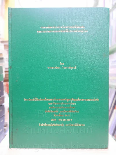 วิทยานิพนธ์ งานของจิตตาภิบาลโรงเรียนคาทอลิก รูปที่ 2