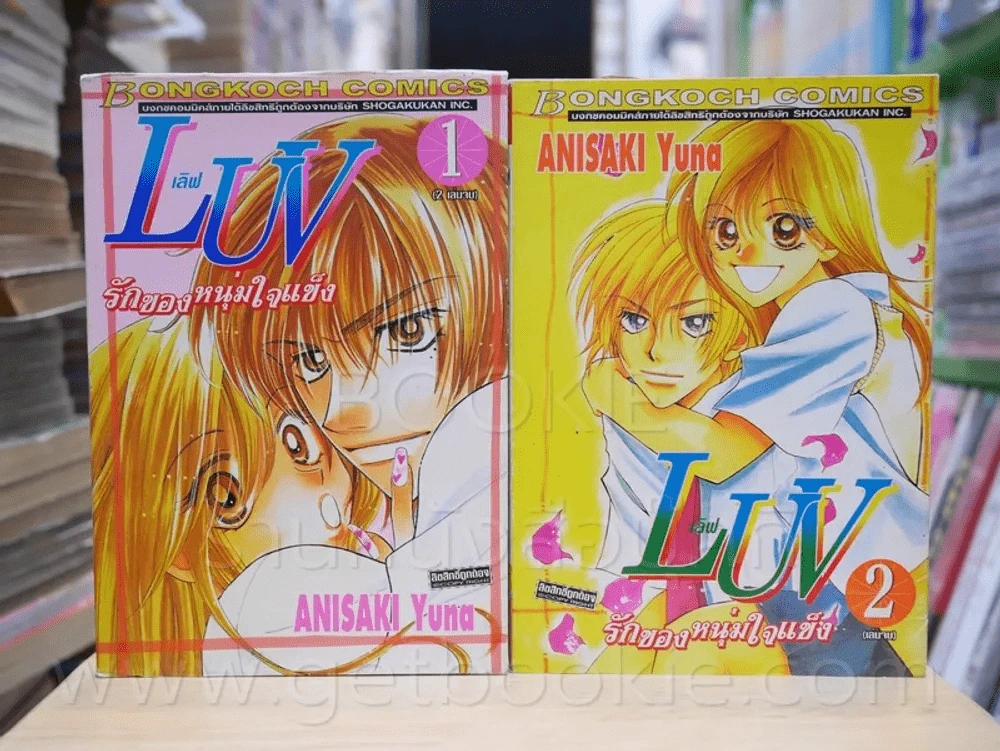 LUV เลิฟ รักของหนุ่มใจแข็ง 2 เล่มจบ รูปที่ 1