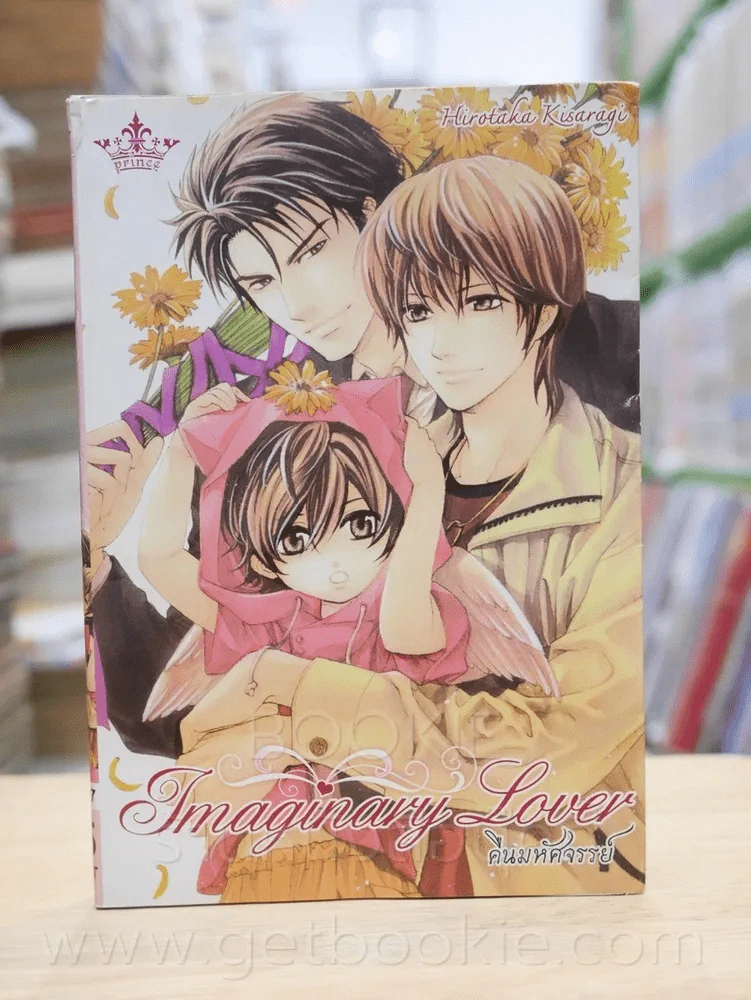 Imaginary lovers คืนมหัศจรรย์ รูปที่ 1