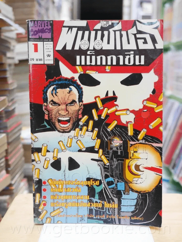พันนิชเชอร์ Punisher เล่ม 1 (สภาพบวมน้ำ) รูปที่ 1