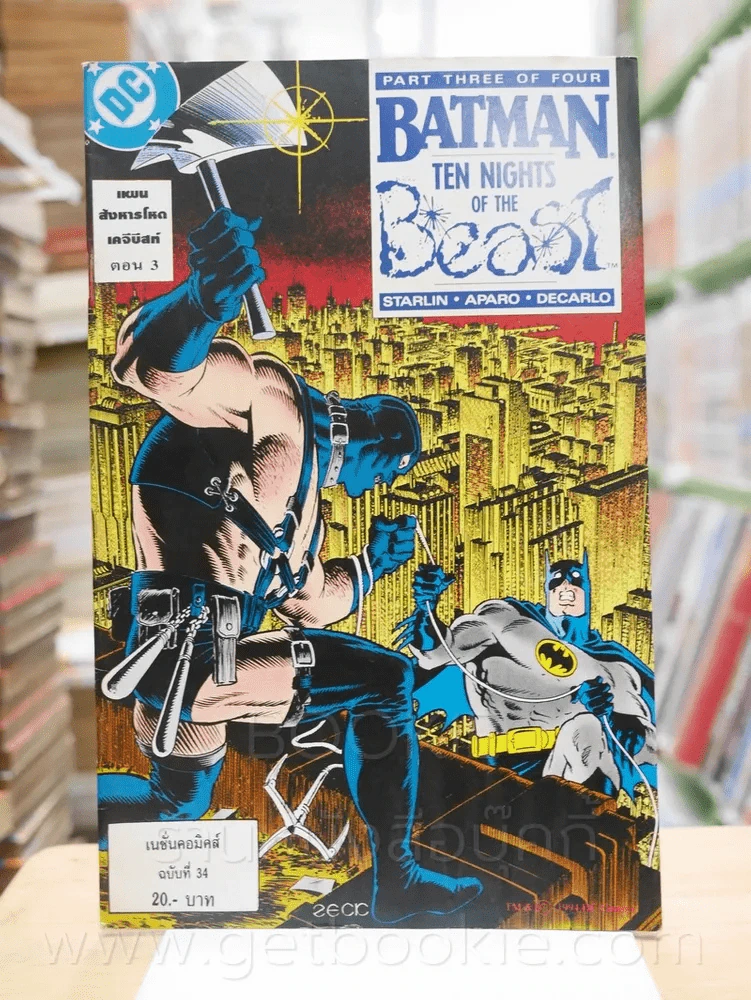 Batman Ten Nights of The Beast แผนสังหารโหด เคจีบีสท์ ตอน 3 ฉบับที่ 34 รูปที่ 1