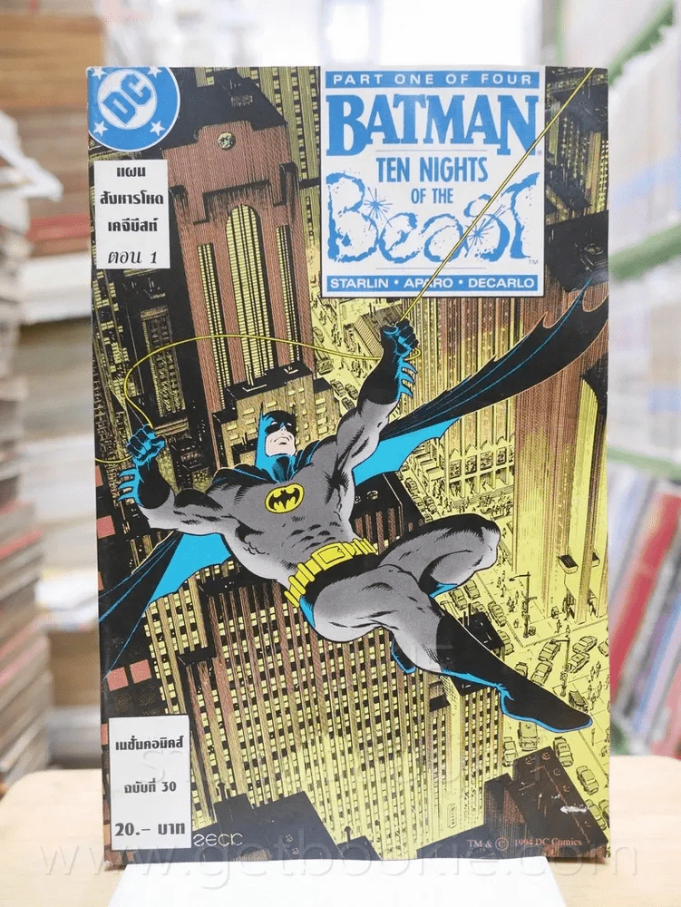 Batman Ten Nights of The Beast แผนสังหารโหด เคจีบีสท์ ตอน  ฉบับที่ 30 (มีคราบน้ำ) รูปที่ 1