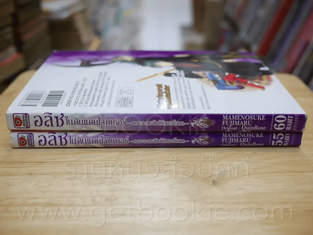 อลิซในแดนโจ๊กเกอร์ คณะละครสัตว์กับเกมโกหก เล่ม 1-2 รูปที่ 2