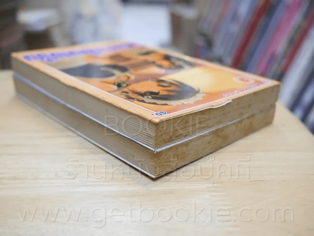 ตาเนี่ยนะ...เจ้านายชั้น เล่ม 1-2 รูปที่ 5