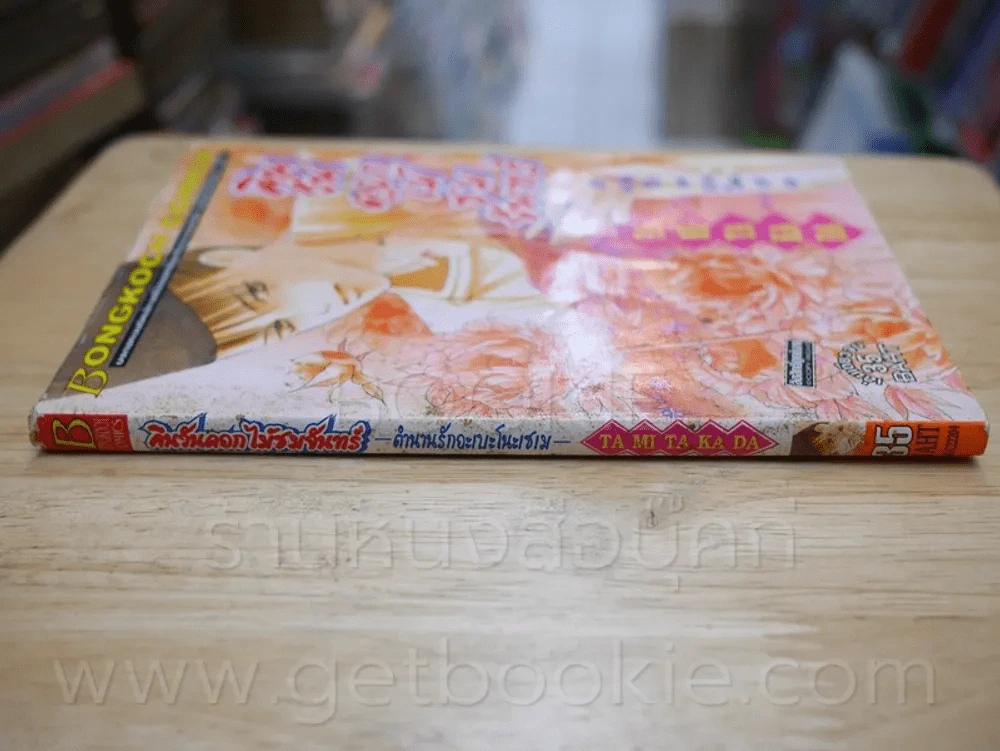คืนวันดอกไม้ชมจันทร์ ตำนานรักอะเบะโนะเชเม รูปที่ 2