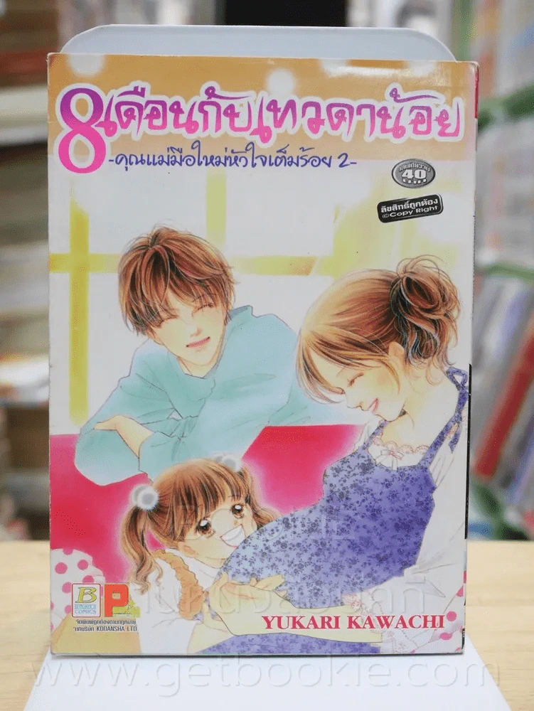 8 เดือนกับเทวดาน้อย คุณแม่มือใหม่หัวใจเต็มร้อย 2 รูปที่ 1