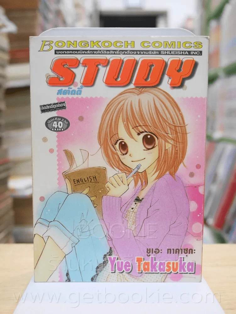 Study สตัดดี้ รูปที่ 1