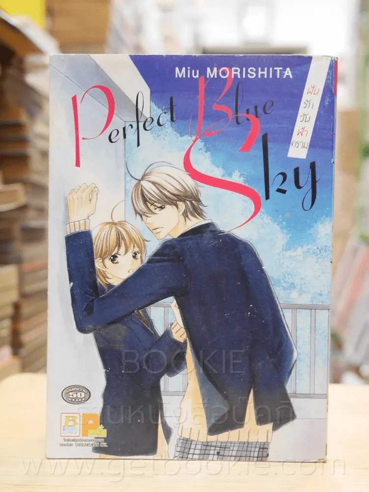 Perfect Blue Sky ฝันรักวันฟ้าคราม รูปที่ 1
