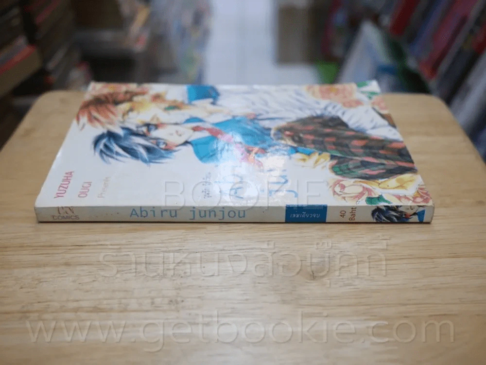 Abiru Junjou วุ่นรัก วัยเรียน รูปที่ 2