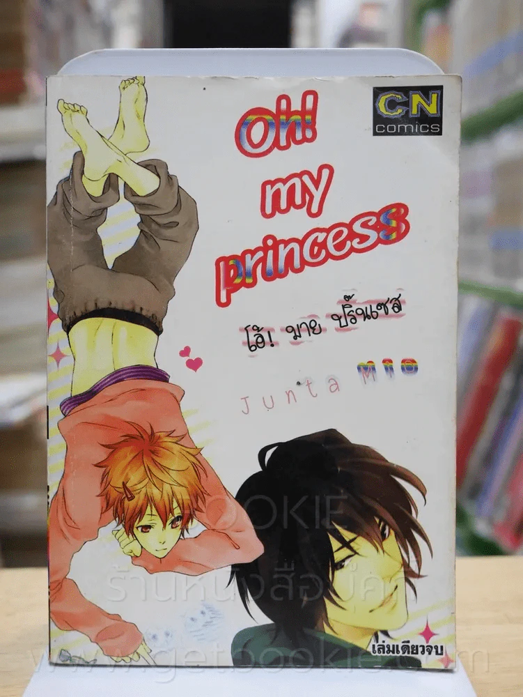 Oh! my princess โอ้ มาย ปริ๊นเซส รูปที่ 1