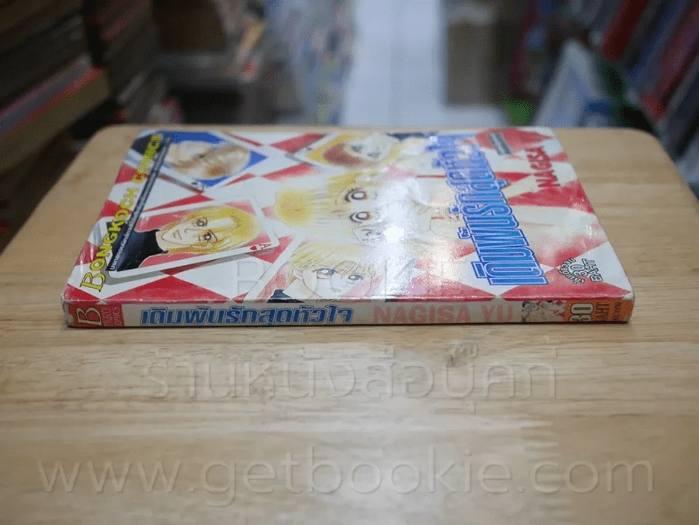 เดิมพันรักสุดหัวใจ รูปที่ 2