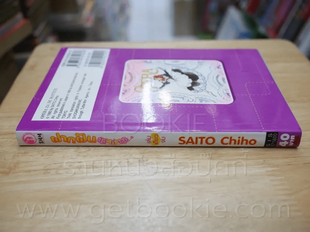 ฝากฝันไว้ที่เธอ (Saito Chiho) รูปที่ 2