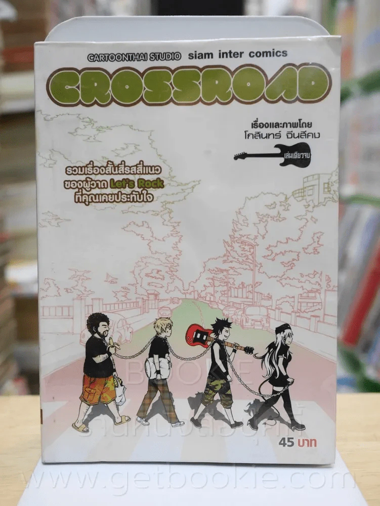 Crossroad หนังสือการ์ตูน รูปที่ 1