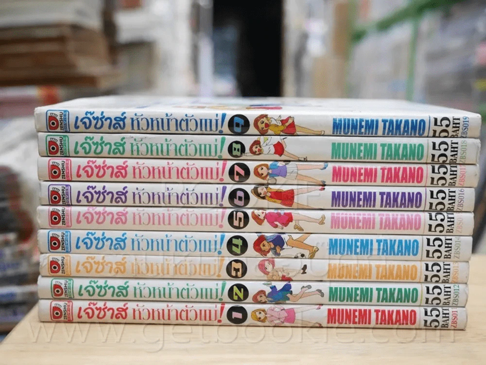 เจ๊ซ่าส์ หัวหน้าตัวแม่! เล่ม 1-9 รูปที่ 2