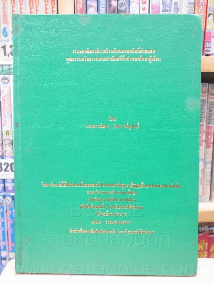 วิทยานิพนธ์ งานของจิตตาภิบาลโรงเรียนคาทอลิก รูปที่ 1