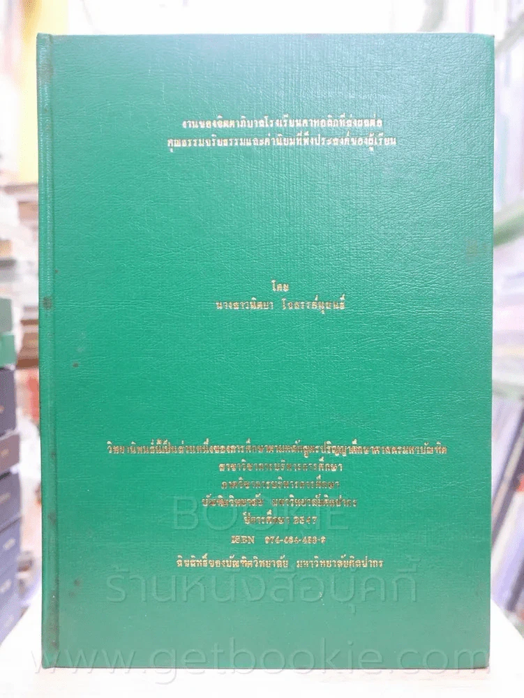 วิทยานิพนธ์ งานของจิตตาภิบาลโรงเรียนคาทอลิก รูปที่ 2